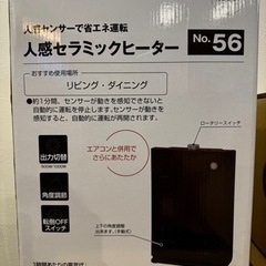 【引き取り可能な方限定】セラミックヒーター　ニトリ