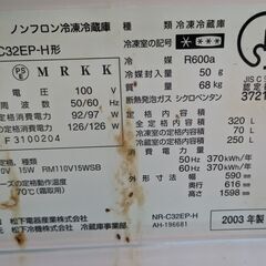 冷蔵庫　320L　2003年製　National　ナショナルの画像