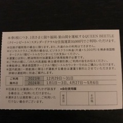 JR九州高速船　株主優待券の画像