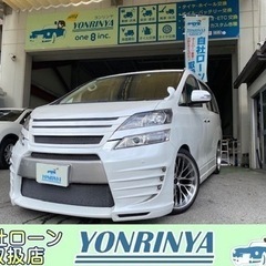 ローン審査に不安な方！自社ローン全国対応！ヴェルファイア