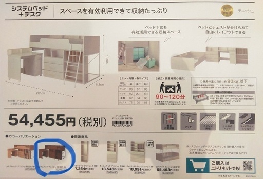 ニトリ　システムベッド
