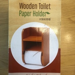 【新品未使用】ウッドデザイン‪☆トイレットペーパーホルダー（残４個／各２個ずつ）の画像