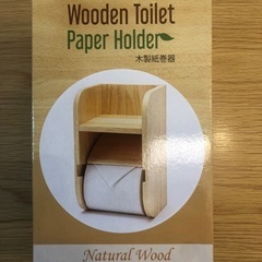 【新品未使用】ウッドデザイン‪☆トイレットペーパーホルダー（残４個／各２個ずつ）の画像