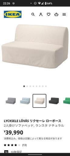 ikea リクセーレ　ソファベッド