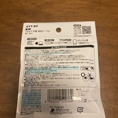 スマホ等充電ケーブル　新品の画像