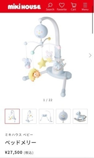 【未使用に近い美品】ミキハウス　ベビー　ファーストメリー
