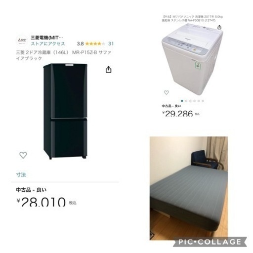値下げしました　売り切り冷蔵庫　洗濯機　ベッド　引き出し収納2個