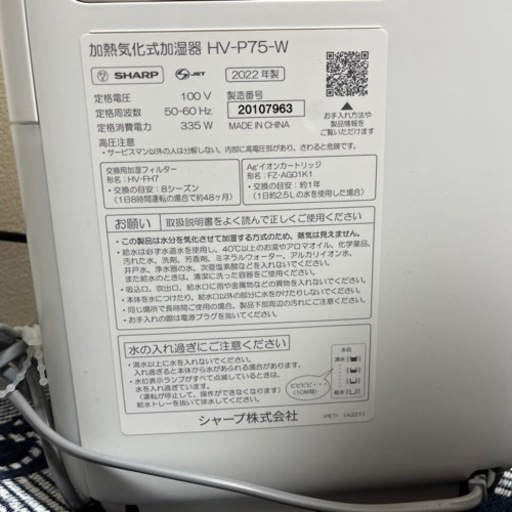 SHARP HV-P75-W ハイブリッド式加湿器