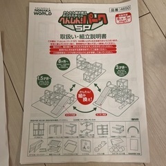 説明書有野中製作所 トイザらス へんしん パークSP ジャングル