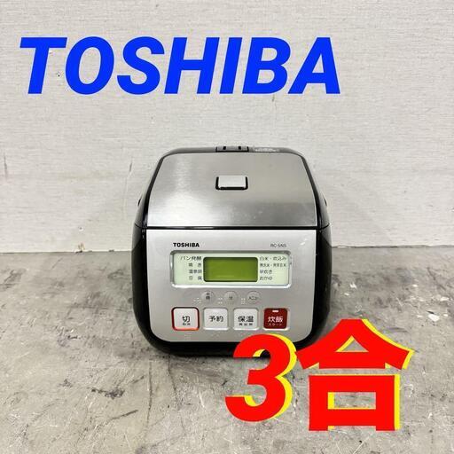 15731  TOSHIBA マイコン炊飯器  3合 ◆大阪市内・東大阪市他 5,000円以上ご購入で無料配達いたします！◆ ※京都・高槻・枚方方面◆神戸・西宮・尼崎方面◆奈良方面、大阪南部方面　それぞれ条件付き無料配送あり！