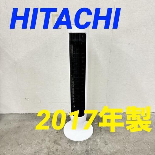15728  HITACHI 縦型扇風機　スリムファン　DCモーター 2017年製  ◆大阪市内・東大阪市他 5,000円以上ご購入で無料配達いたします！◆ ※京都・高槻・枚方方面◆神戸・西宮・尼崎方面◆奈良方面、大阪南部方面　それぞれ条件付き無料配送あり！