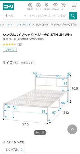 ニトリ　シングルベッドフレーム　2口コンセント付き
