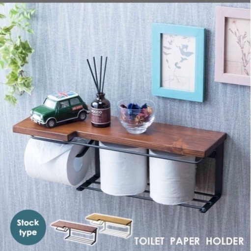 トイレットペーパーホルダー　新品未使用　オシャレ