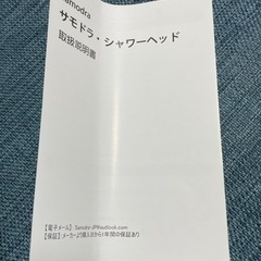サモドラ シャワーヘッド 節水 浄水 塩素除去 高水圧 70%増圧 除塩素アップグレード版シャワー の画像