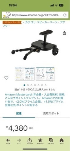 ベビーカーボード　パーツ