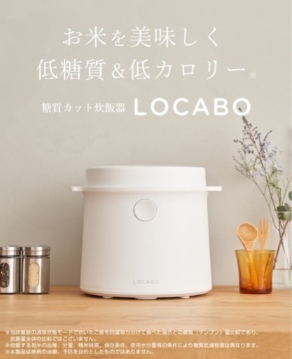 ロカボ炊飯器