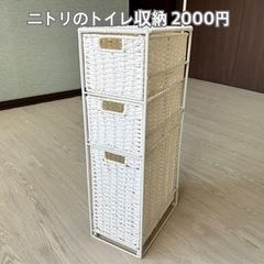 【500円も値下げ中💡ニトリ トイレ収納】