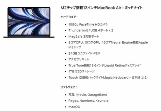 ほぼ25%オフ！最強スペック！新古品MacBook Air M2