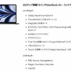 ほぼ25%オフ！最強スペック！新古品MacBook Air M2