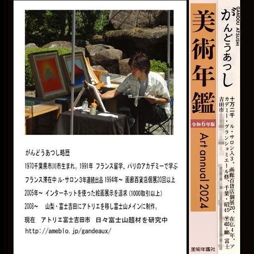 がんどうあつし 風水画 風水赤富士 サイン入り F4 油絵 赤富士 富士山 世界最高の発色の赤富士△がんどうあつし絵画油絵F4号ホワイト