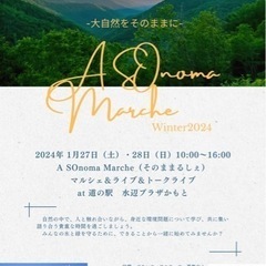 A SOnomaMarche(そのままるしぇ)Winter2024