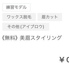 眉毛整えさせて下さる眉毛モデルさん探してます☆ - 助け合い