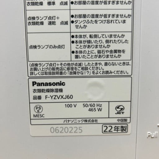 Panasonic衣類乾燥除湿機【ほぼ新品】