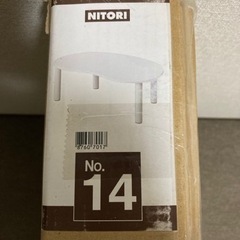 【未開封・未使用】ニトリ　ローテーブル ビーンズ型　ホワイトの画像