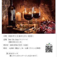 第十回ワイン会　参加者募集！