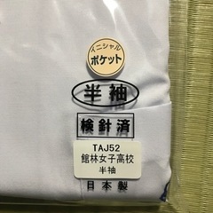 館林女子校　指定半袖ブラウスの画像