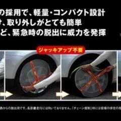未使用 布製タイヤチェーンの画像