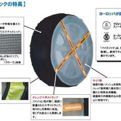 未使用 布製タイヤチェーンの画像
