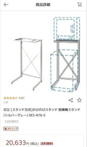 日立 [スタンド方式]のびのびスタンド 乾燥機スタンド(シルバーグレー) DES-N76-S