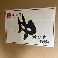 干支置物（丑）の画像