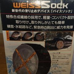 未使用 布製タイヤチェーンの画像