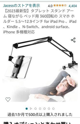 タブレットスタンド