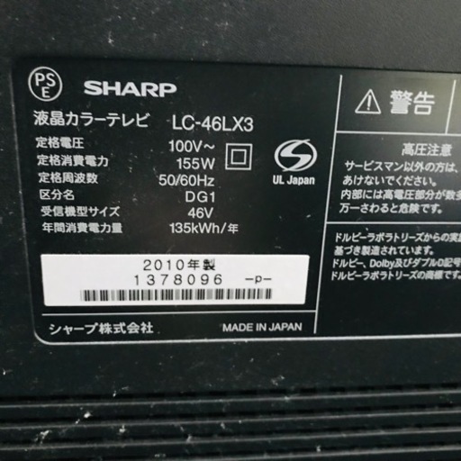 ★激安★シャープ　AQUOS 46インチ　テレビ台付
