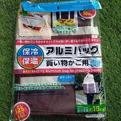 買い物カゴ用アルミバッグ