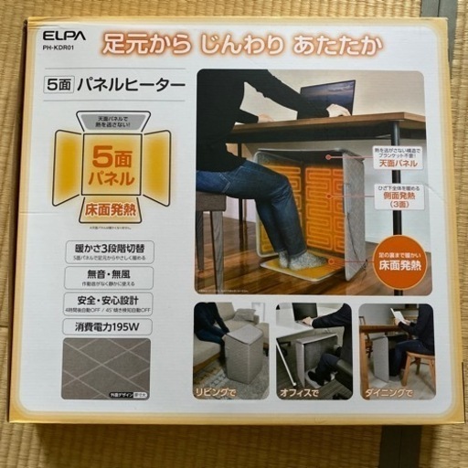 3月25日まで　パネルヒーター