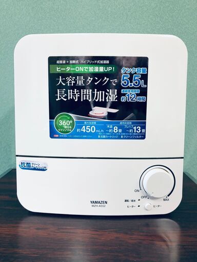 ハイブリッド式加湿器 [超音波＋加熱]（山善 MZH-A552）