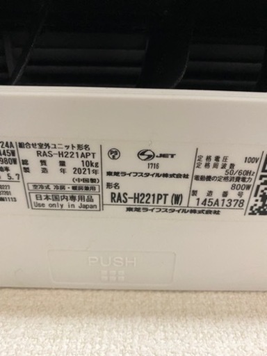 エアコン2台セット計2台RAS-H221PT (W) AN22UES-w  東芝DAIKIN