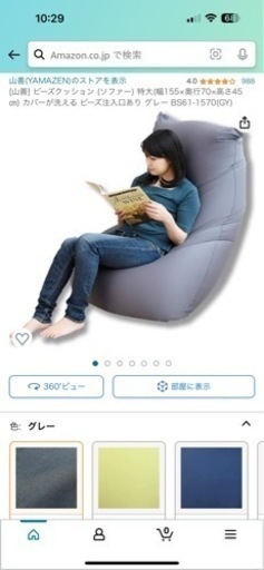 中古　ビーズソファ　ビーズクッション　グレー