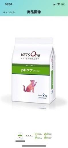 ベッツワンベテリナリー 猫用 pHケア チキン 2kg✖️2袋