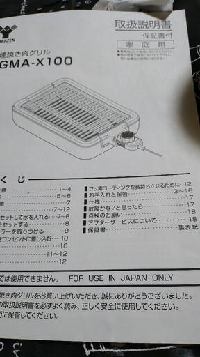 焼き肉グリル