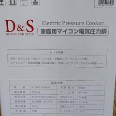 【決まりました！】D&S電気圧力鍋STL-EC50Rの画像