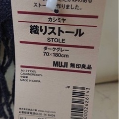 無印良品　カシミヤ　織りストール　ダークグレー　新品の画像