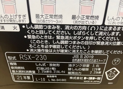 【美品】トヨトミ 反射型ストーブ & ストーブガード 