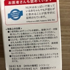 哺乳瓶用ニップル【未使用】の画像