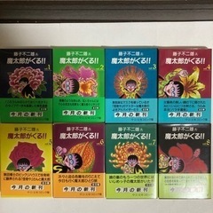 藤子不二雄A 魔太郎が来る‼︎ 全8冊帯付