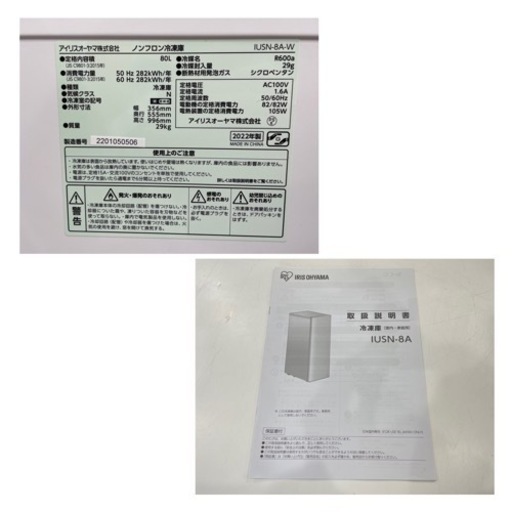 【美品】IRIS OHYAMA アイリスオーヤマ ノンフロン冷凍庫 2022年製 IUSN-8A-W ホワイト 80L 急速冷凍機能 